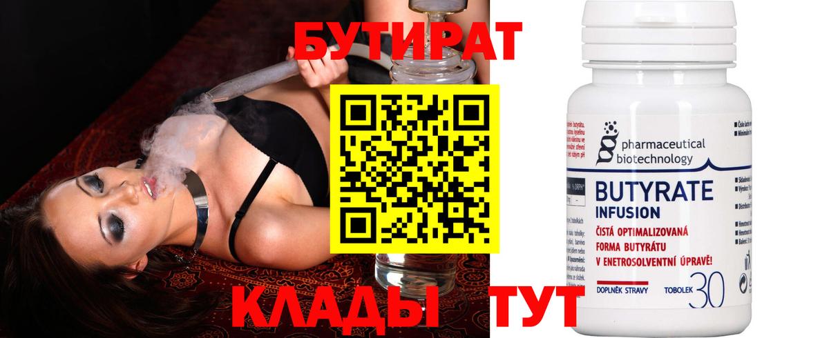 Бутират GHB  БУТИРАТ  Алексеевка  Вход с VPN 