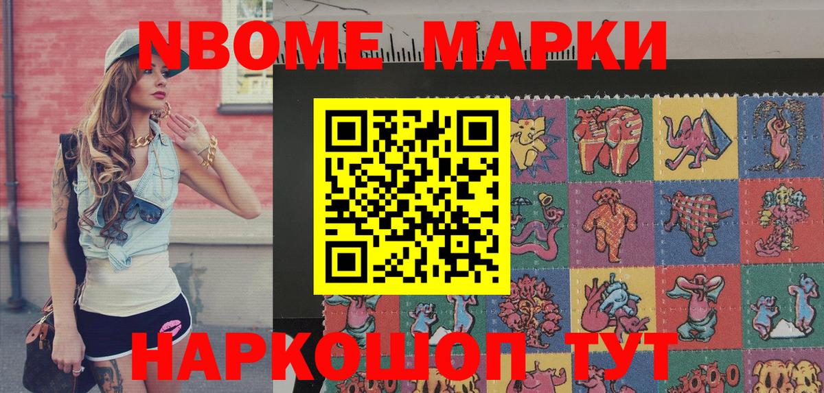 Марки N-bome 1,5мг Алексеевка